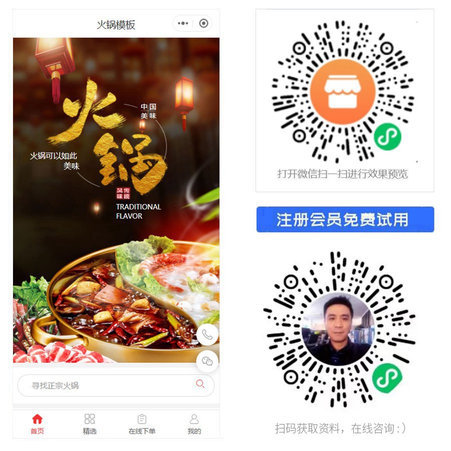 1674971384434678.jpg 火锅店商城小程序.jpg