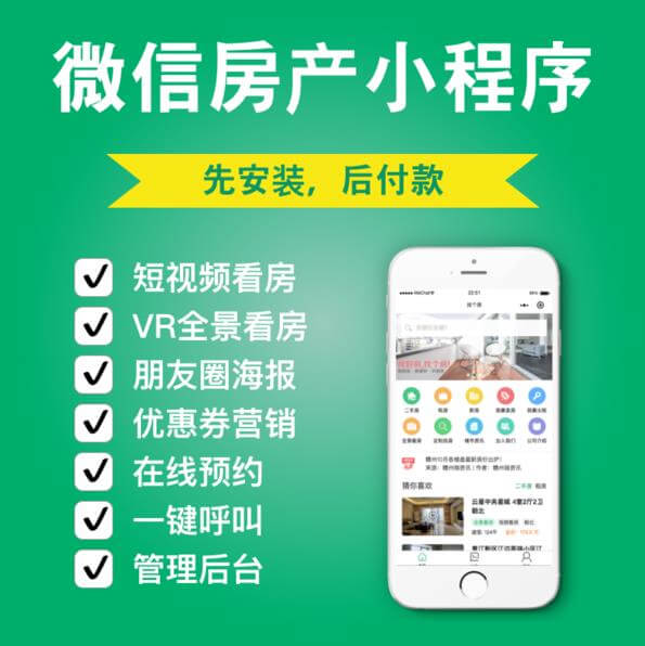 聂拉木房产中介小程序开发