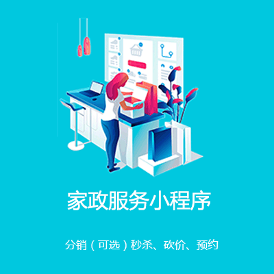 聂拉木家政服务小程序开发
