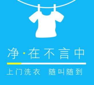 聂拉木洗衣店小程序开发