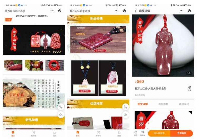 聂拉木看万山红遍生态馆（商城小程序）