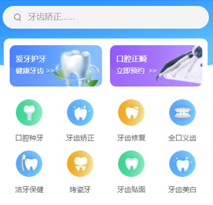 聂拉木口腔牙科智慧门店预约会员小程序开发