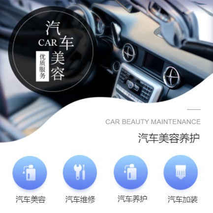 聂拉木汽车养护智慧门店预约会员小程序开发