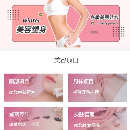 聂拉木美容塑形小程序开发