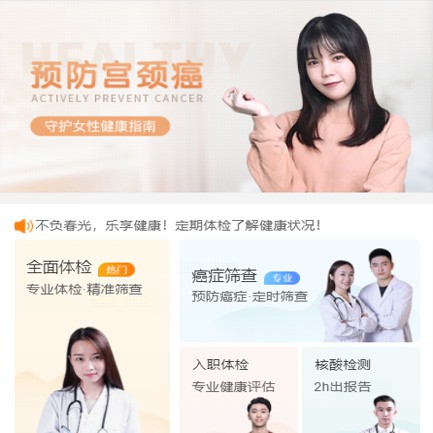 聂拉木体检中心小程序开发