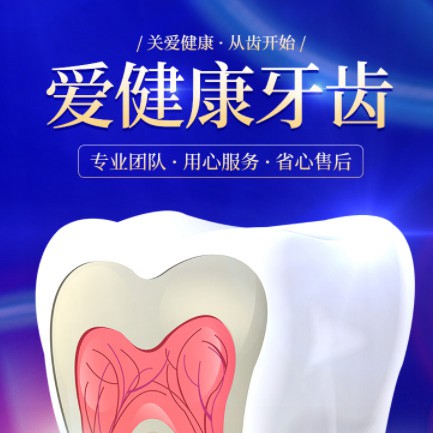 聂拉木牙齿护理小程序开发