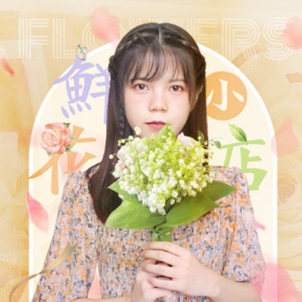 聂拉木花店服务小程序开发