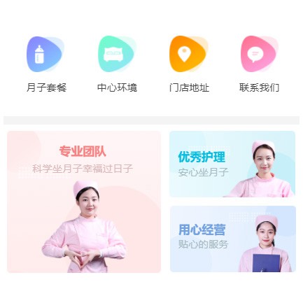 聂拉木月子生活馆小程序开发