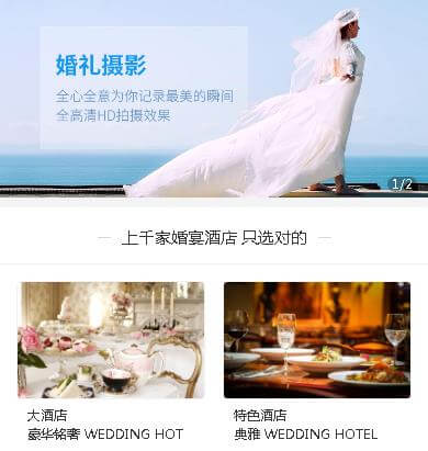 聂拉木婚礼服务小程序开发