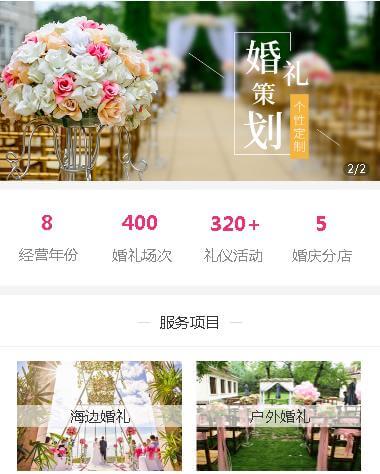 聂拉木婚礼策划小程序开发