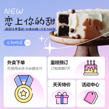 聂拉木甜品店外卖小程序开发