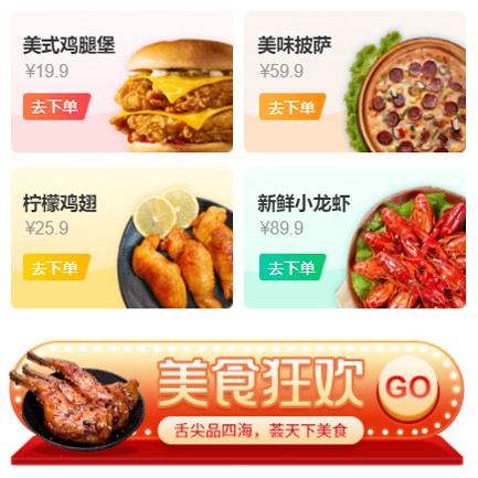 聂拉木美食外卖小程序开发