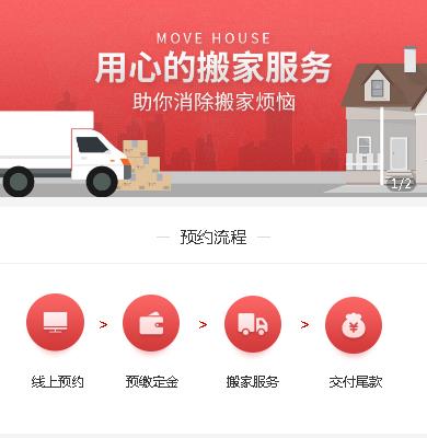 聂拉木搬家服务小程序开发