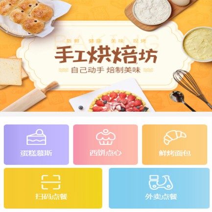 聂拉木蛋糕店外卖小程序开发