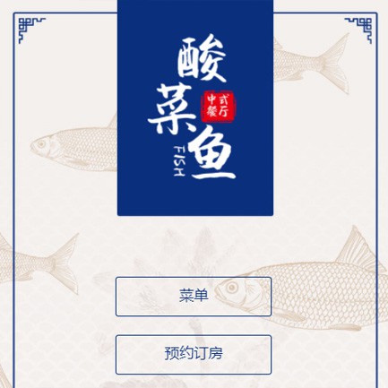 聂拉木餐饮预订小程序开发