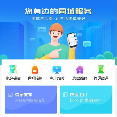 聂拉木同城小程序开发