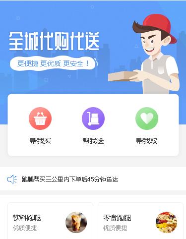 聂拉木跑腿小程序开发