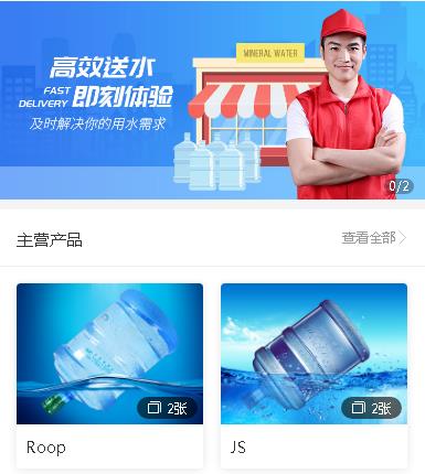 聂拉木送水小程序开发