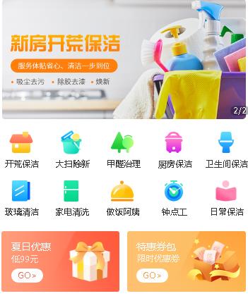 聂拉木家政服务小程序开发