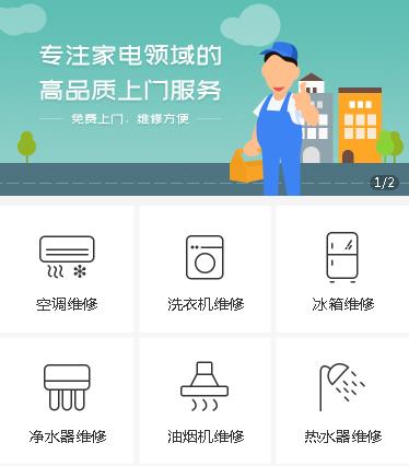 聂拉木家电维修小程序开发