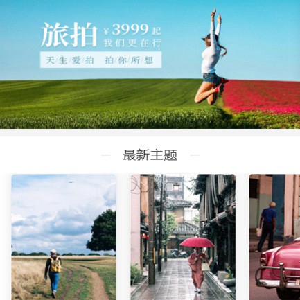 聂拉木旅拍预约小程序开发