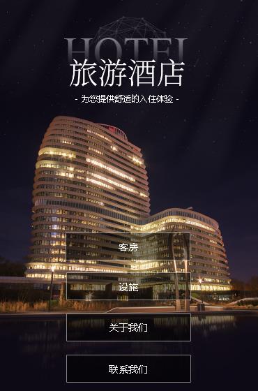 聂拉木酒店小程序开发