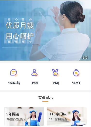 聂拉木保姆服务小程序开发