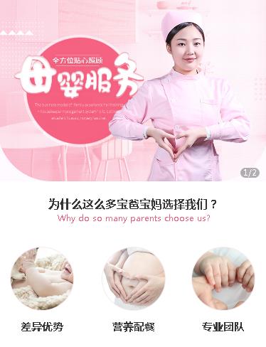 聂拉木月嫂服务小程序开发