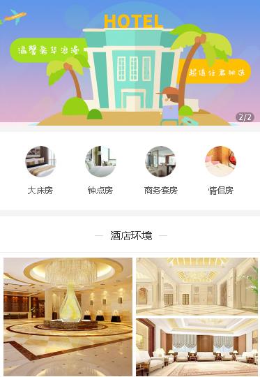 聂拉木酒店预约小程序开发