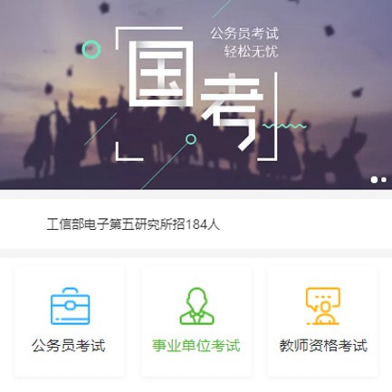 聂拉木公务员国考培训小程序开发