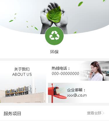 聂拉木环保服务小程序开发