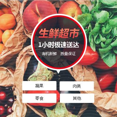 聂拉木生鲜蔬果小程序开发