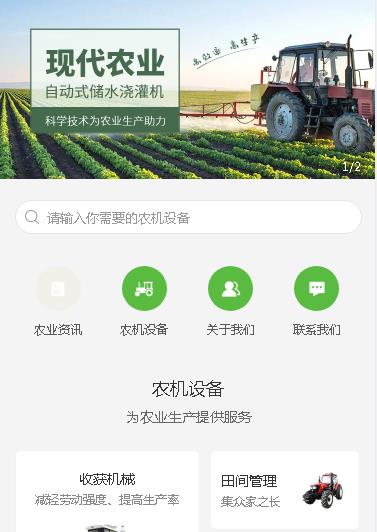 聂拉木农业机械小程序开发