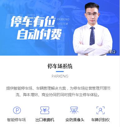 聂拉木停车服务小程序开发