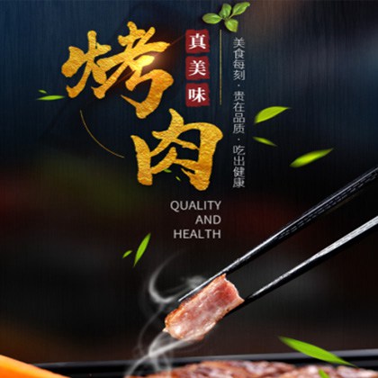 聂拉木烤肉店商城制作