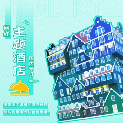 聂拉木主题酒店小程序商城制作