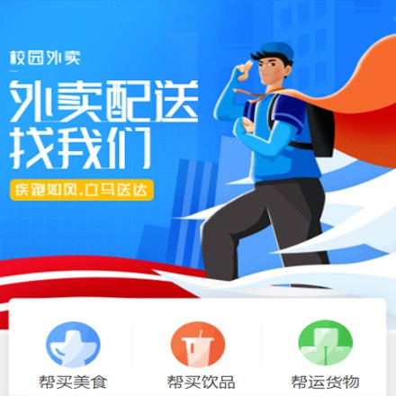 聂拉木校园外卖平台小程序制作