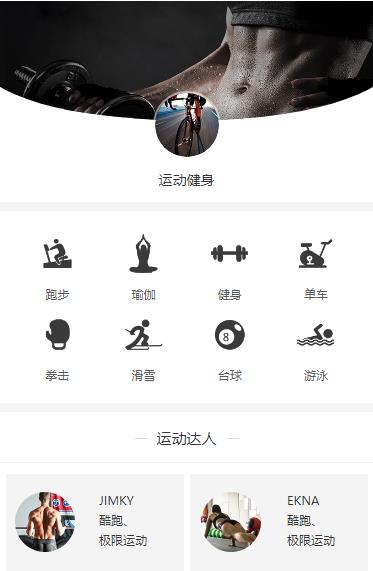 聂拉木运动健身小程序开发