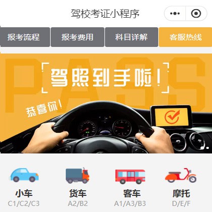 聂拉木驾校考证小程序开发