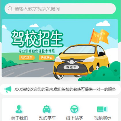 聂拉木驾校培训小程序开发