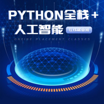 聂拉木python开发培训小程序开发