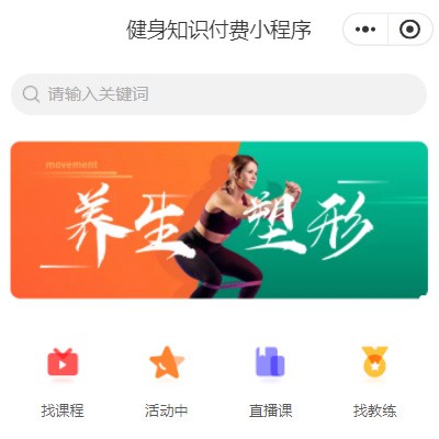 聂拉木健身知识付费小程序开发