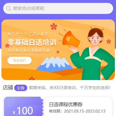 聂拉木日语培训小程序开发