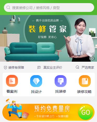 聂拉木装修小程序开发