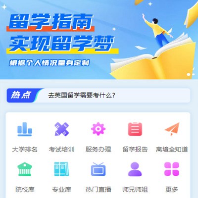 聂拉木留学指南小程序开发