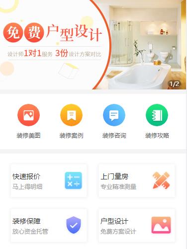 聂拉木装修设计小程序开发