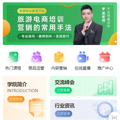 聂拉木旅行行业电商培训小程序开发