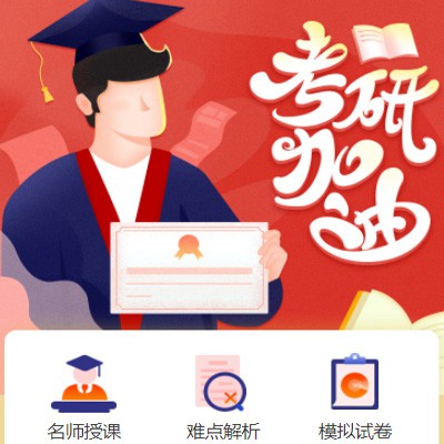 聂拉木考研模拟答题小程序开发