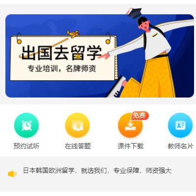 聂拉木留学语言教育小程序开发