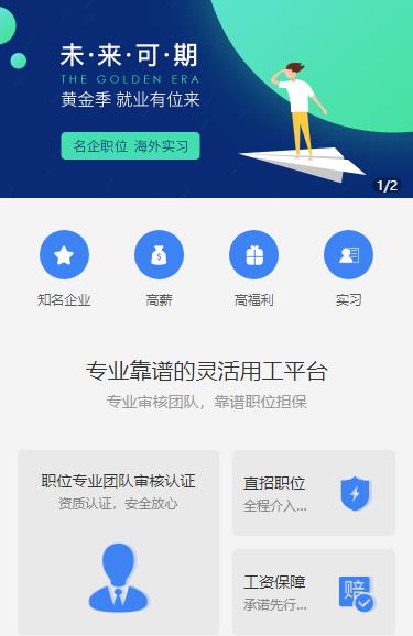 聂拉木人力资源服务小程序开发